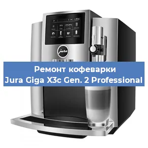 Чистка кофемашины Jura Giga X3c Gen. 2 Professional от кофейных масел в Новосибирске